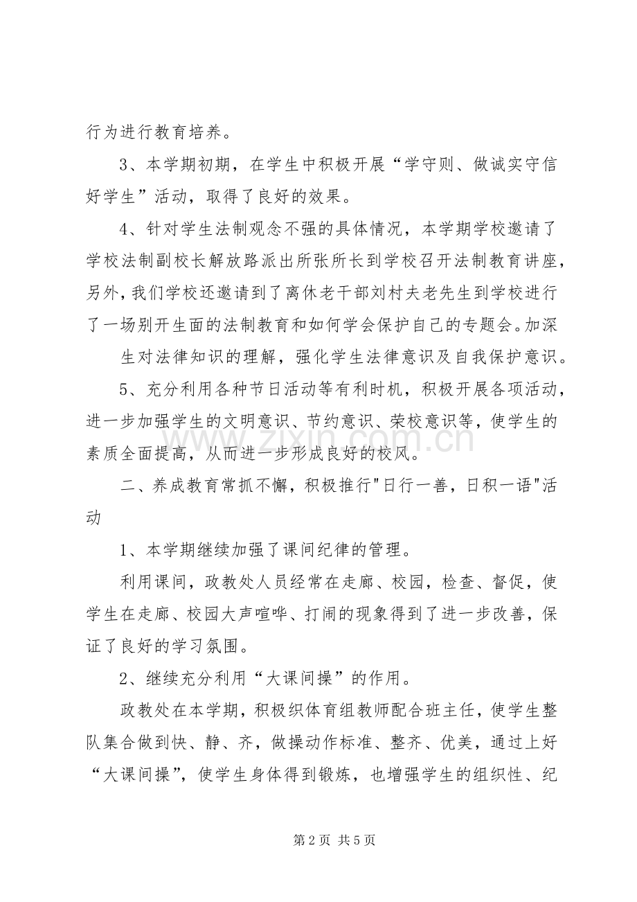 学校教务处工作总结 .docx_第2页