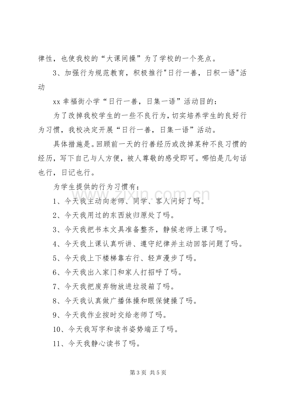 学校教务处工作总结 .docx_第3页