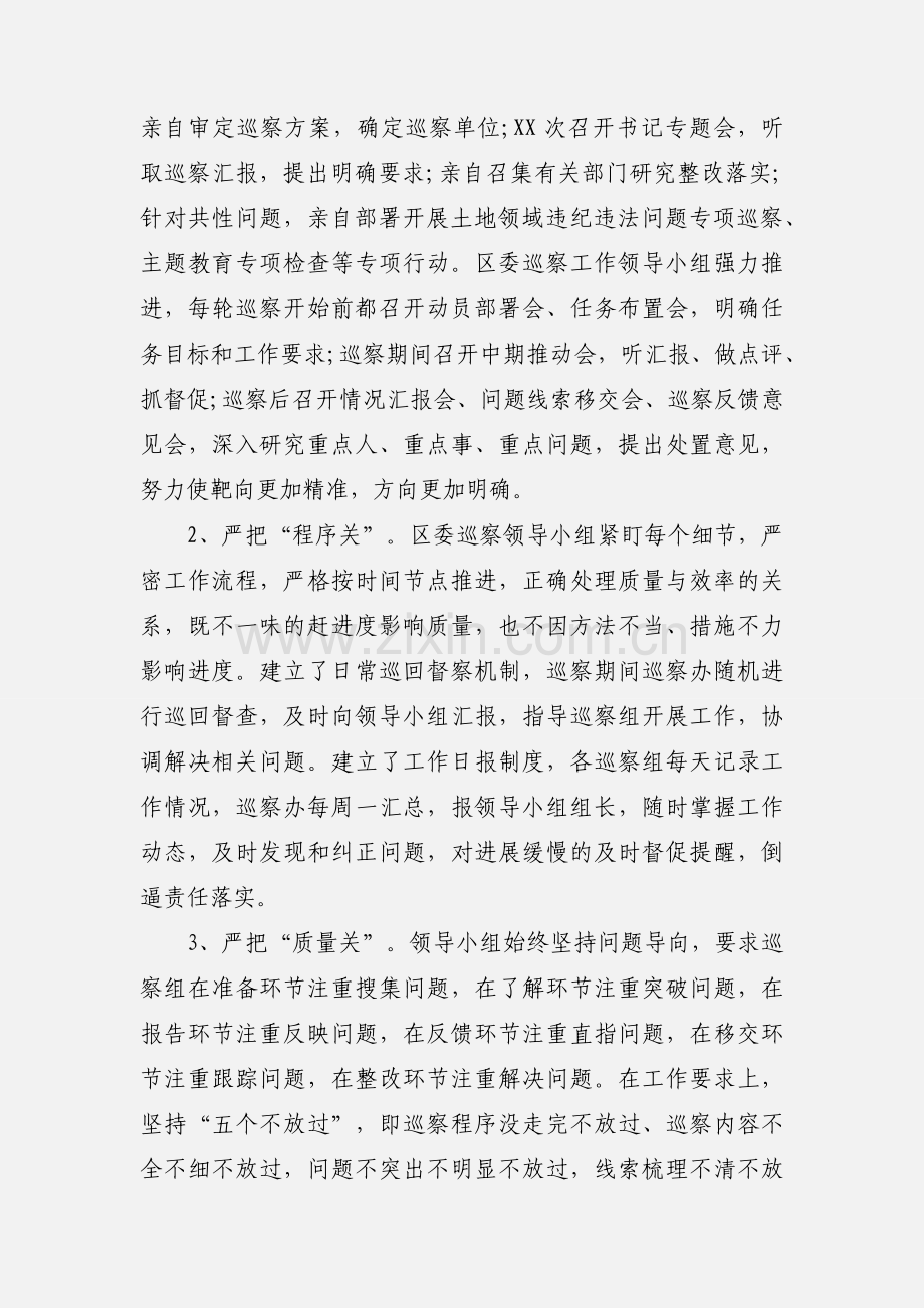 在全市巡视巡察工作会议上的交流发言.docx_第2页