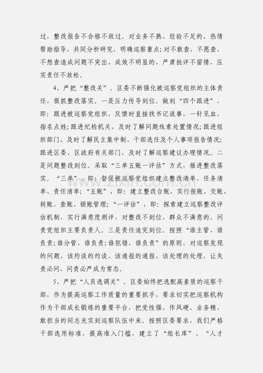 在全市巡视巡察工作会议上的交流发言.docx_第3页