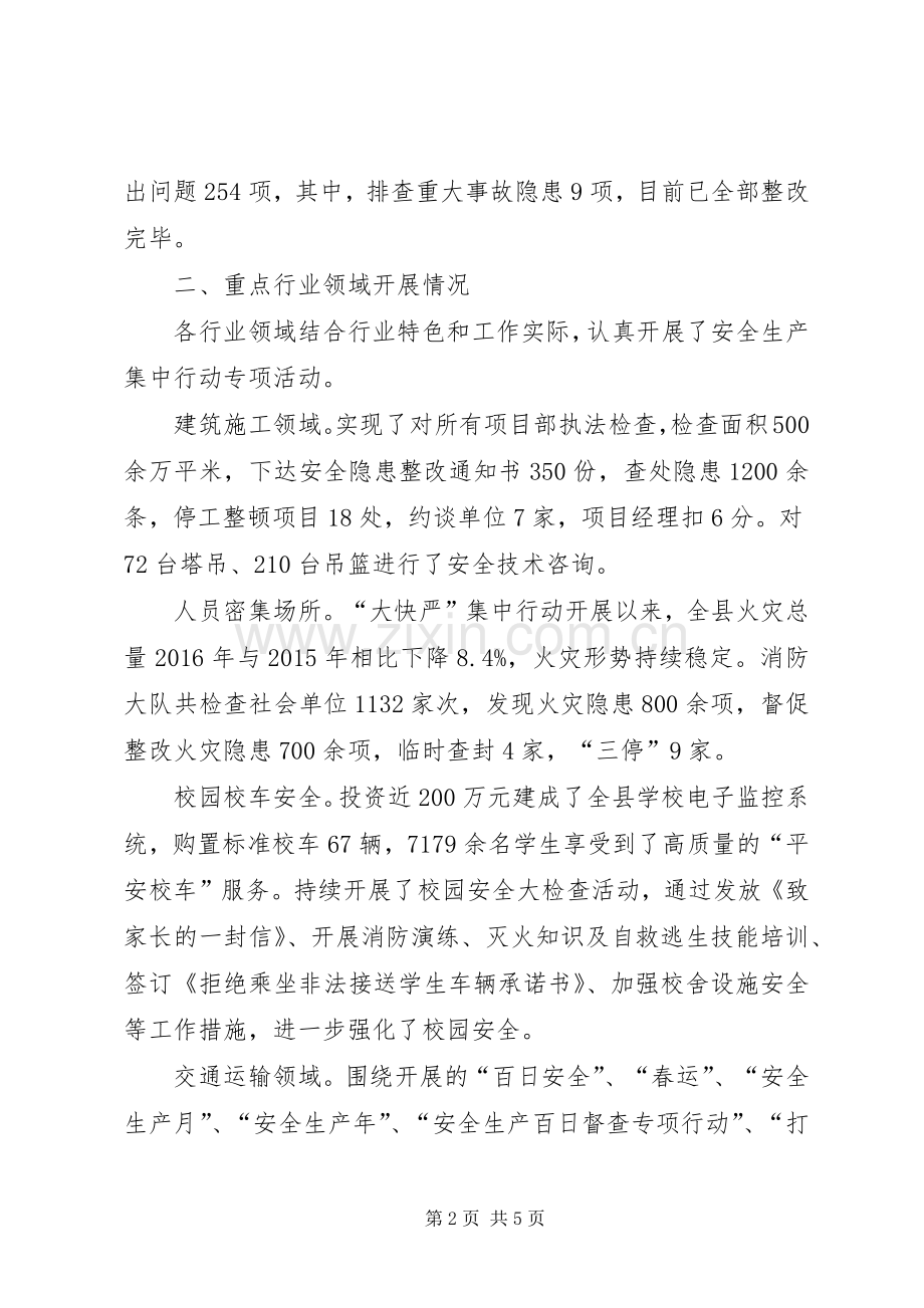 安全生产集中行动专项活动工作总结 .docx_第2页