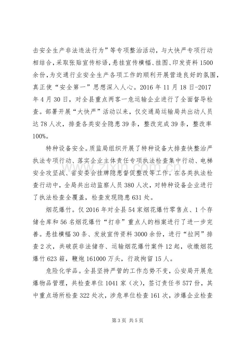 安全生产集中行动专项活动工作总结 .docx_第3页