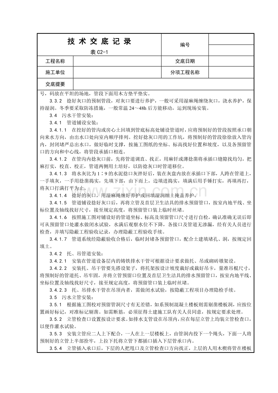 室内铸铁排水管道安装工程.docx_第2页