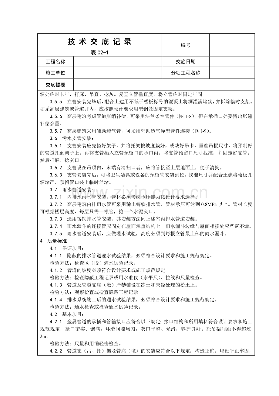 室内铸铁排水管道安装工程.docx_第3页