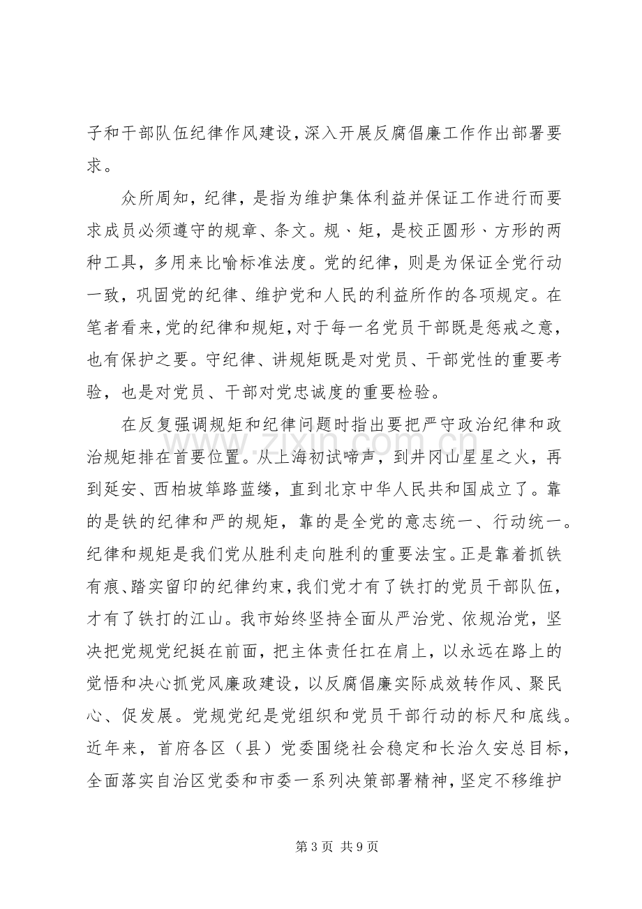 如何做到讲规矩守纪律体会心得3篇.docx_第3页