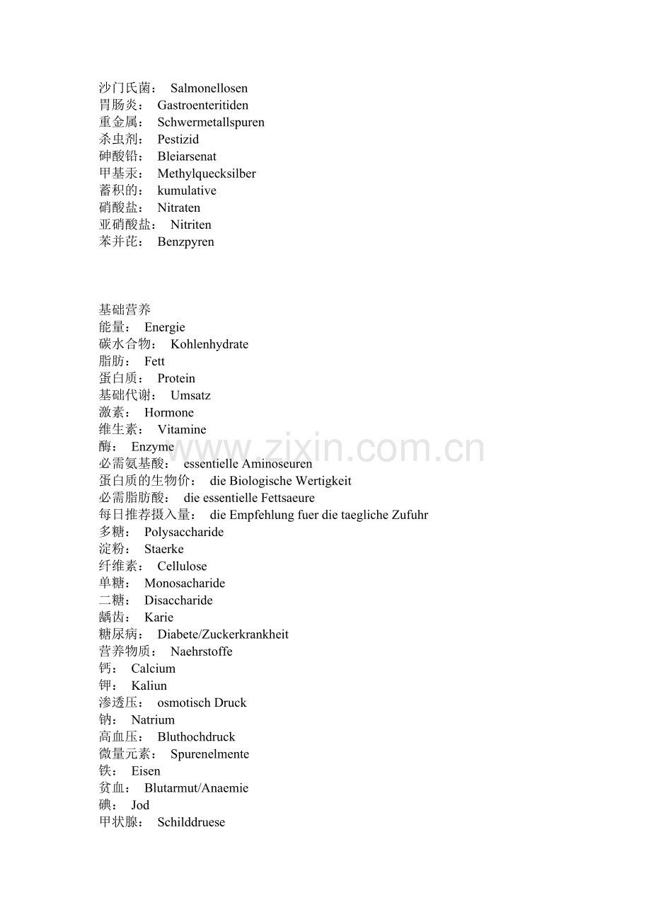 德语生物化学词汇(补充版).docx_第3页