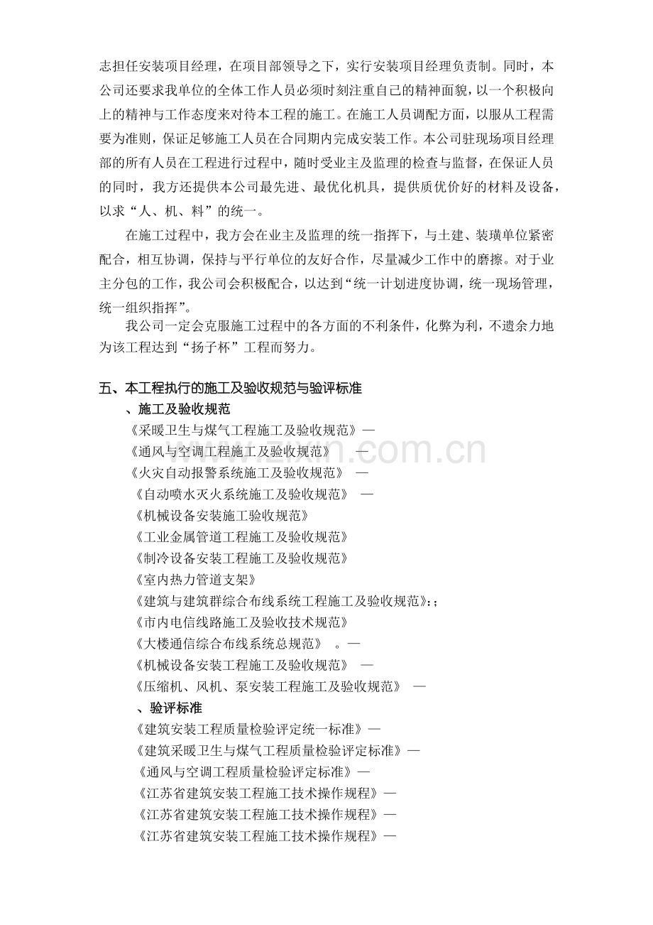 南通海关、支局业务综合大楼水电暖通安装施工组织设计(53页).doc_第2页