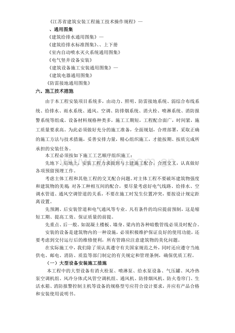 南通海关、支局业务综合大楼水电暖通安装施工组织设计(53页).doc_第3页