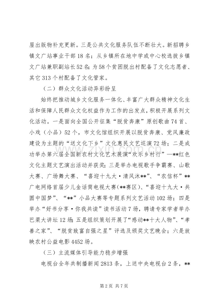 广播电视台XX年工作总结 .docx_第2页