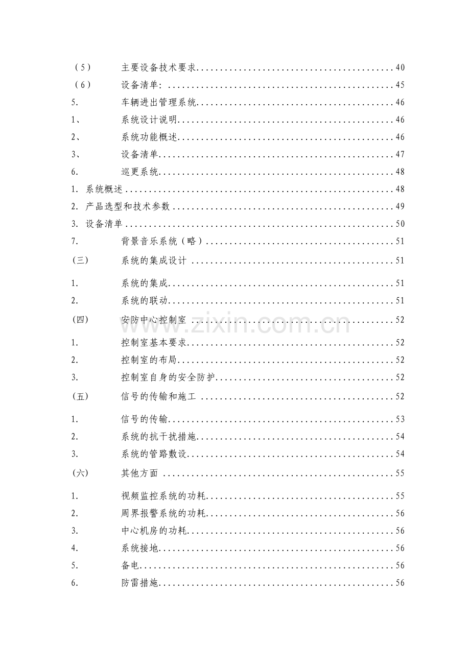 小区弱电方案(60页).doc_第3页