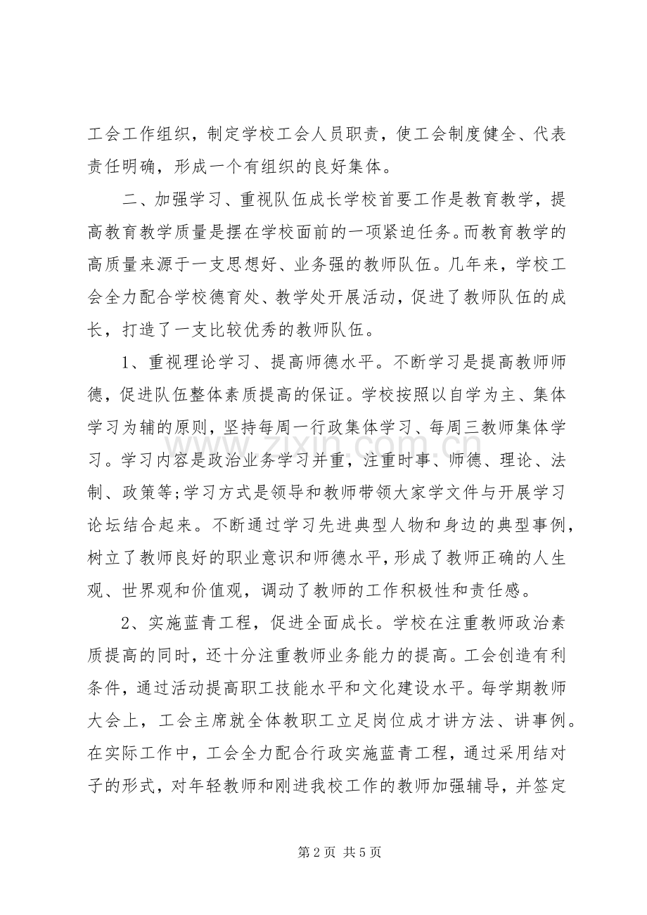 工会个人工作总结 .docx_第2页