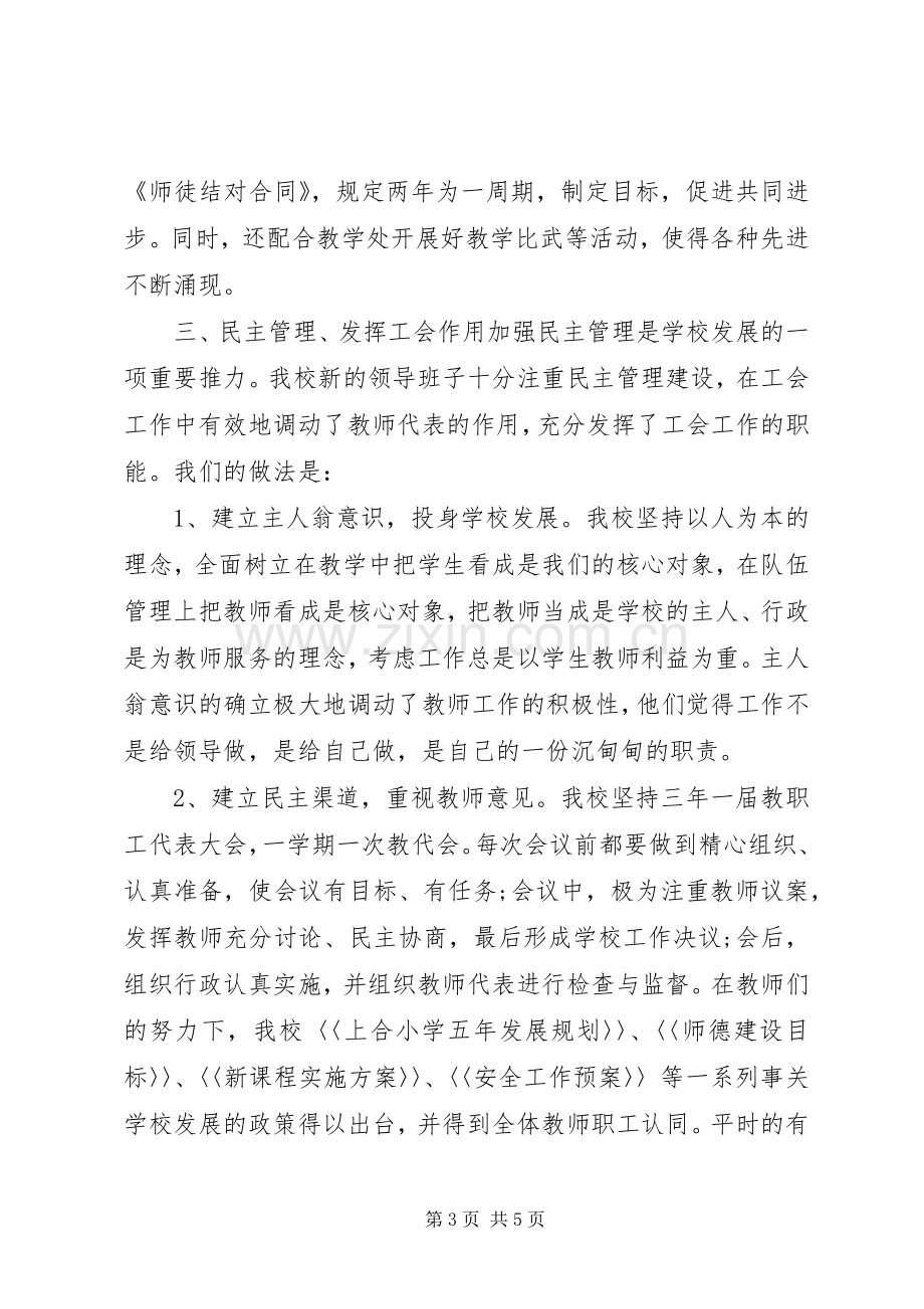 工会个人工作总结 .docx_第3页