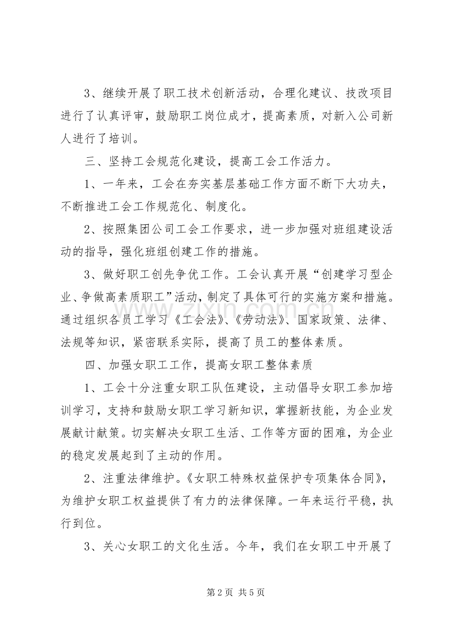 20XX年公司工会工作总结.docx_第2页