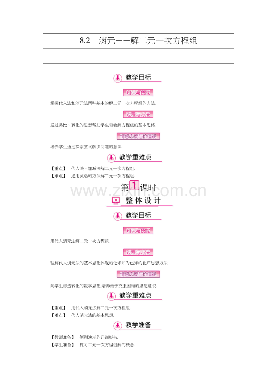 七年级数学二元一次方程.doc_第1页