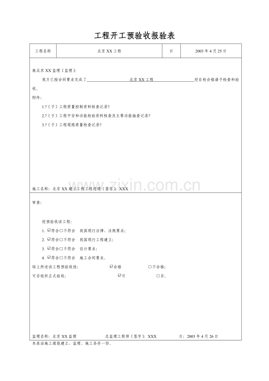 北京某工程监理表格.doc_第2页