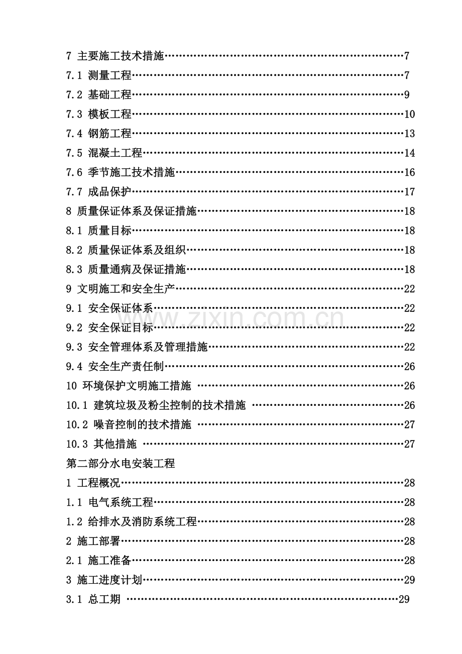 商丘地下人防工程施工组织设计.docx_第3页