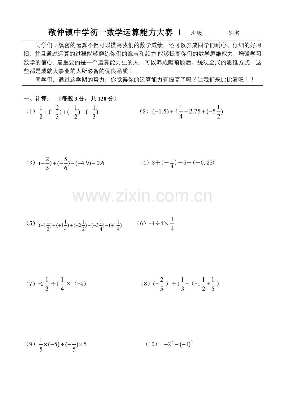 初一数学运算能力大赛试题.doc_第1页