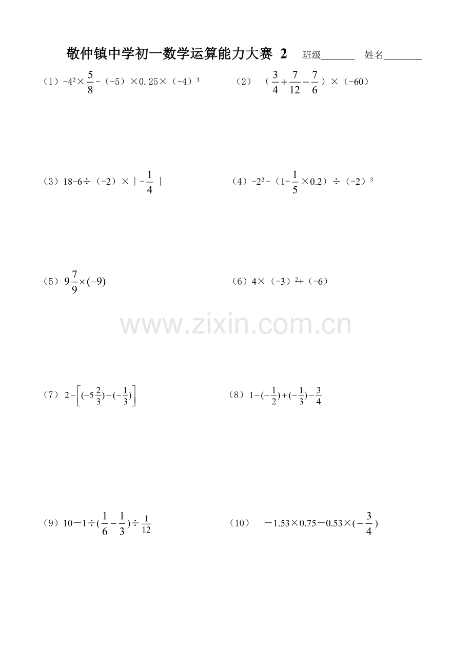 初一数学运算能力大赛试题.doc_第2页