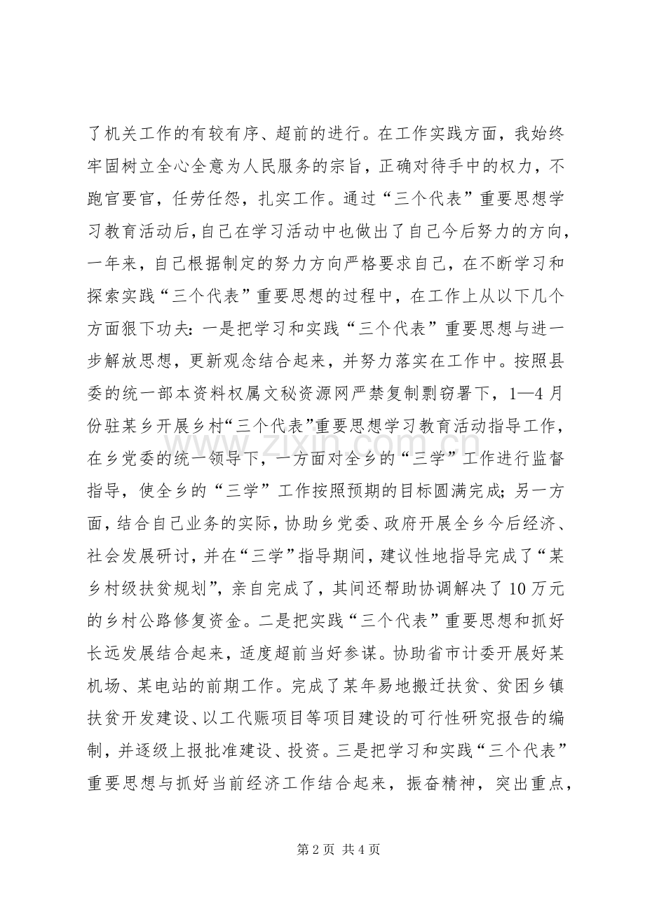 副局长工作总结 .docx_第2页