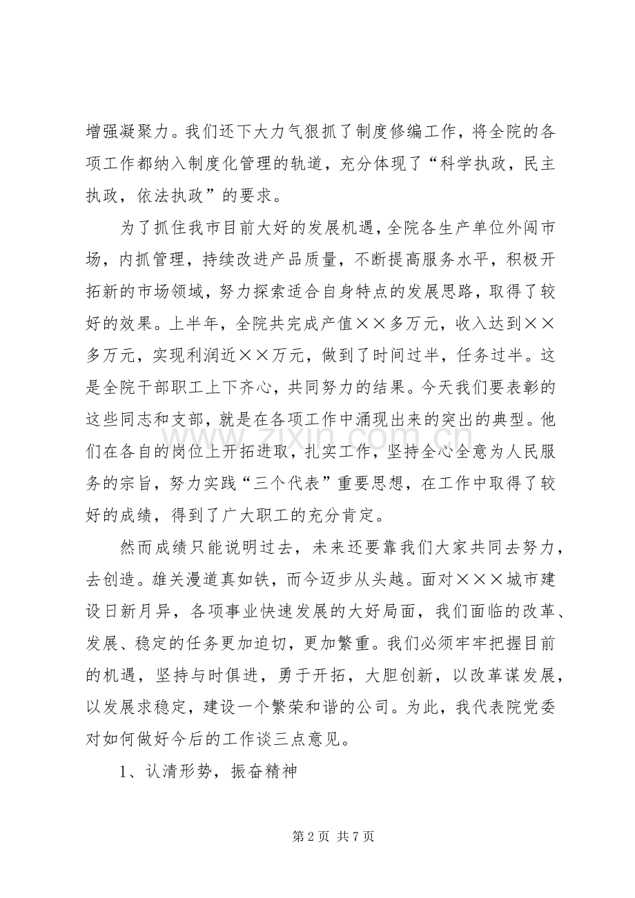 七一建党节表彰大会总结发言 .docx_第2页