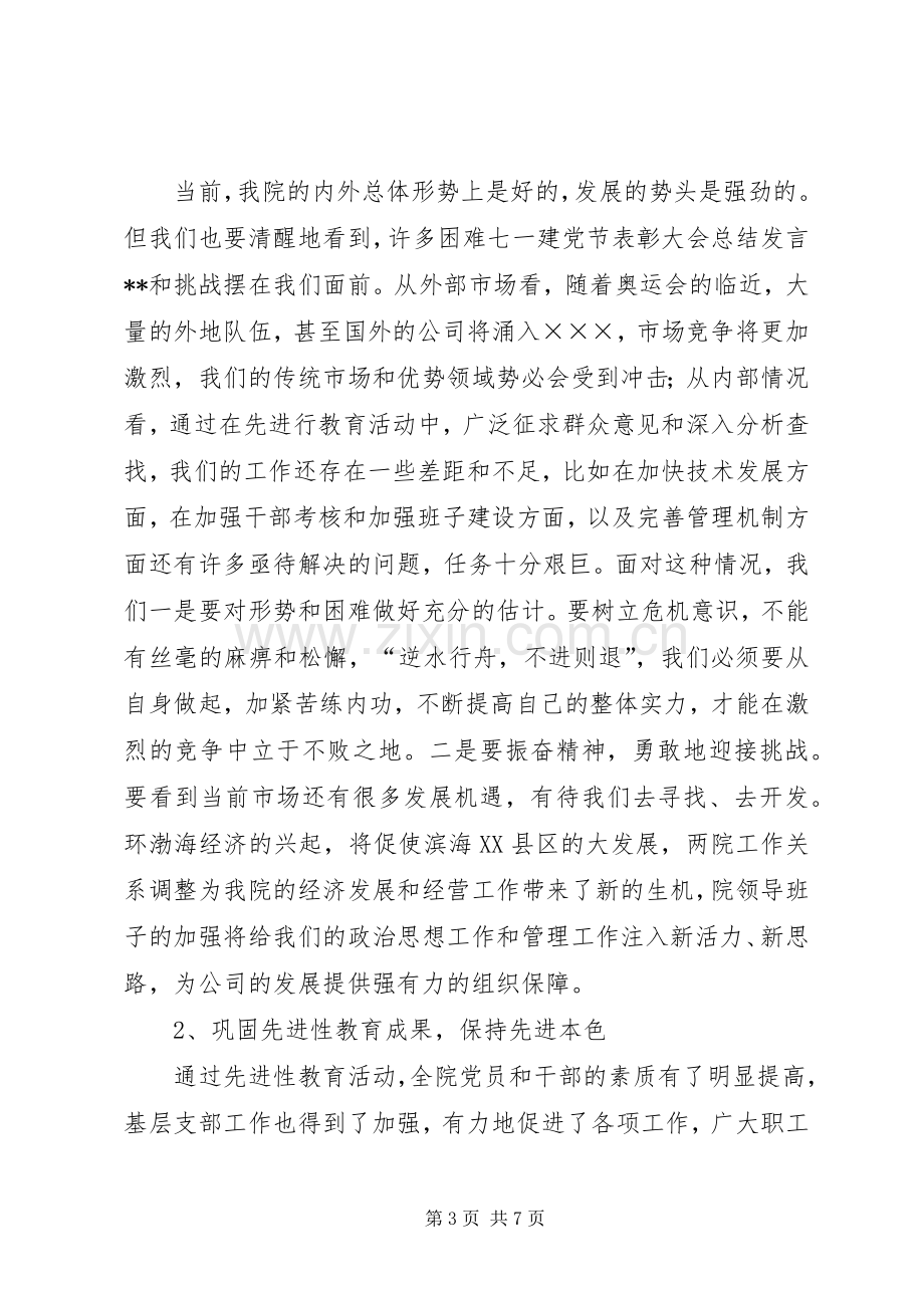 七一建党节表彰大会总结发言 .docx_第3页