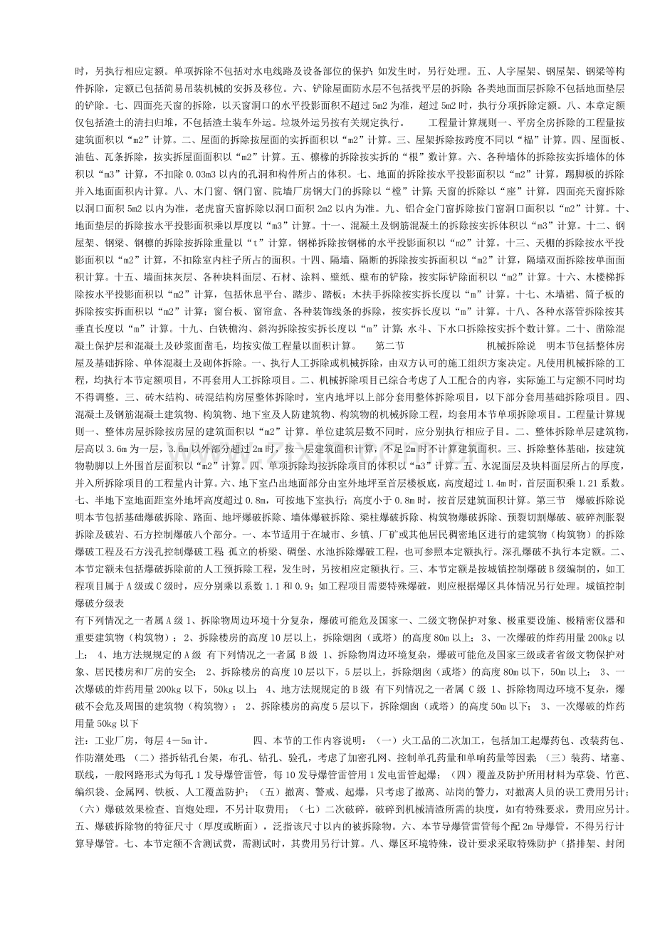 山东省房屋修缮工程计价定额工程量计算规则.docx_第2页