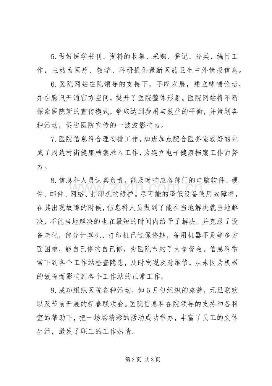 202X医院信息科工作总结.docx_第2页