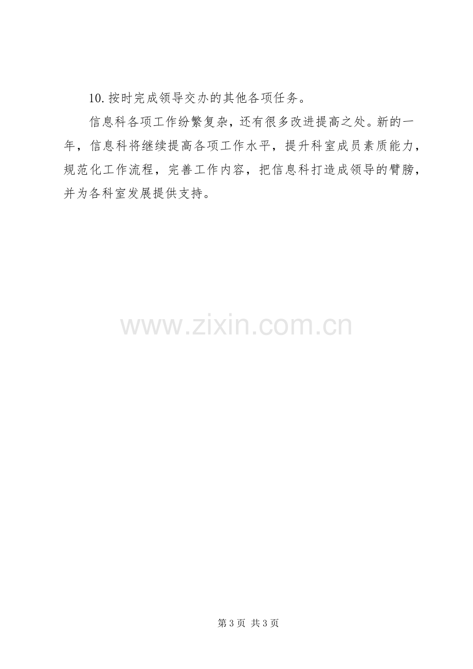 202X医院信息科工作总结.docx_第3页