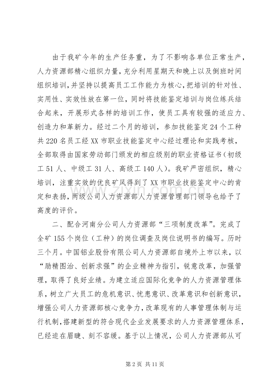 公司人力资源部年度工作总结 .docx_第2页