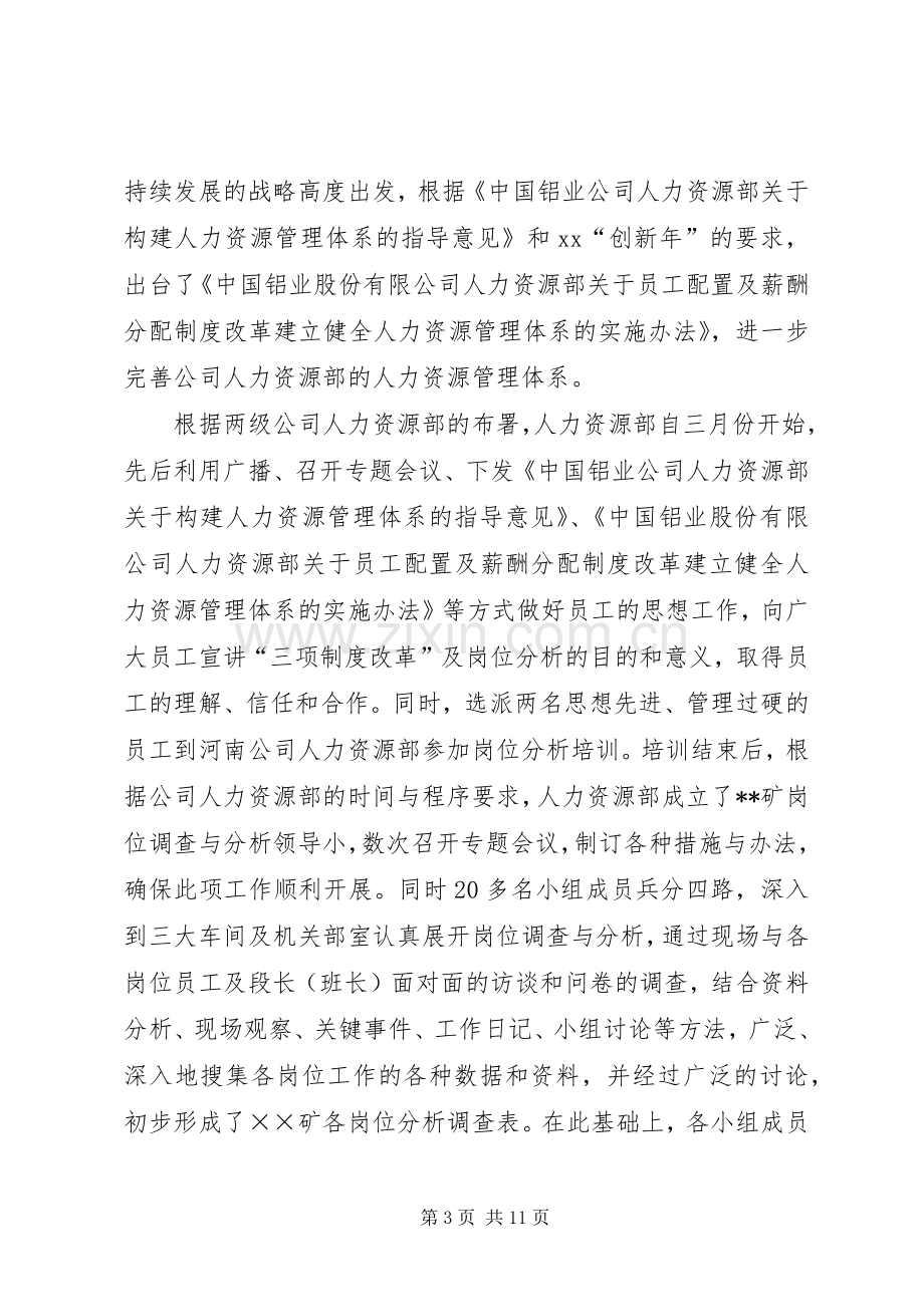 公司人力资源部年度工作总结 .docx_第3页