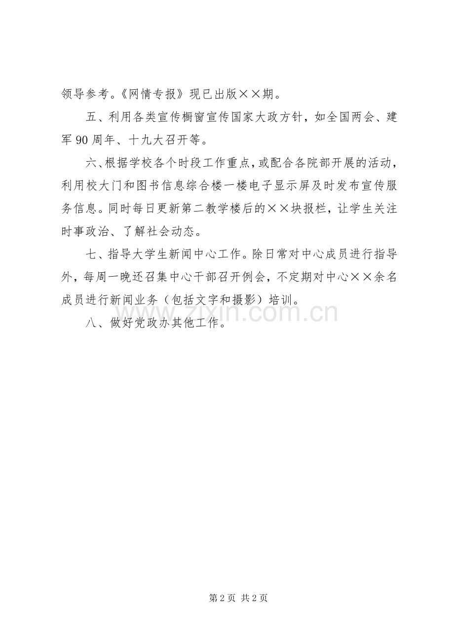 学校个人宣传工作总结 .docx_第2页