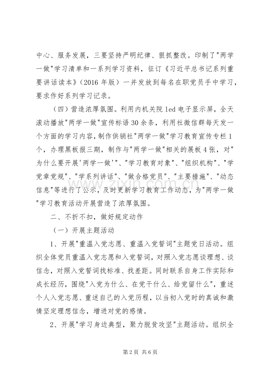 县供销社两学一做学习教育工作总结 .docx_第2页