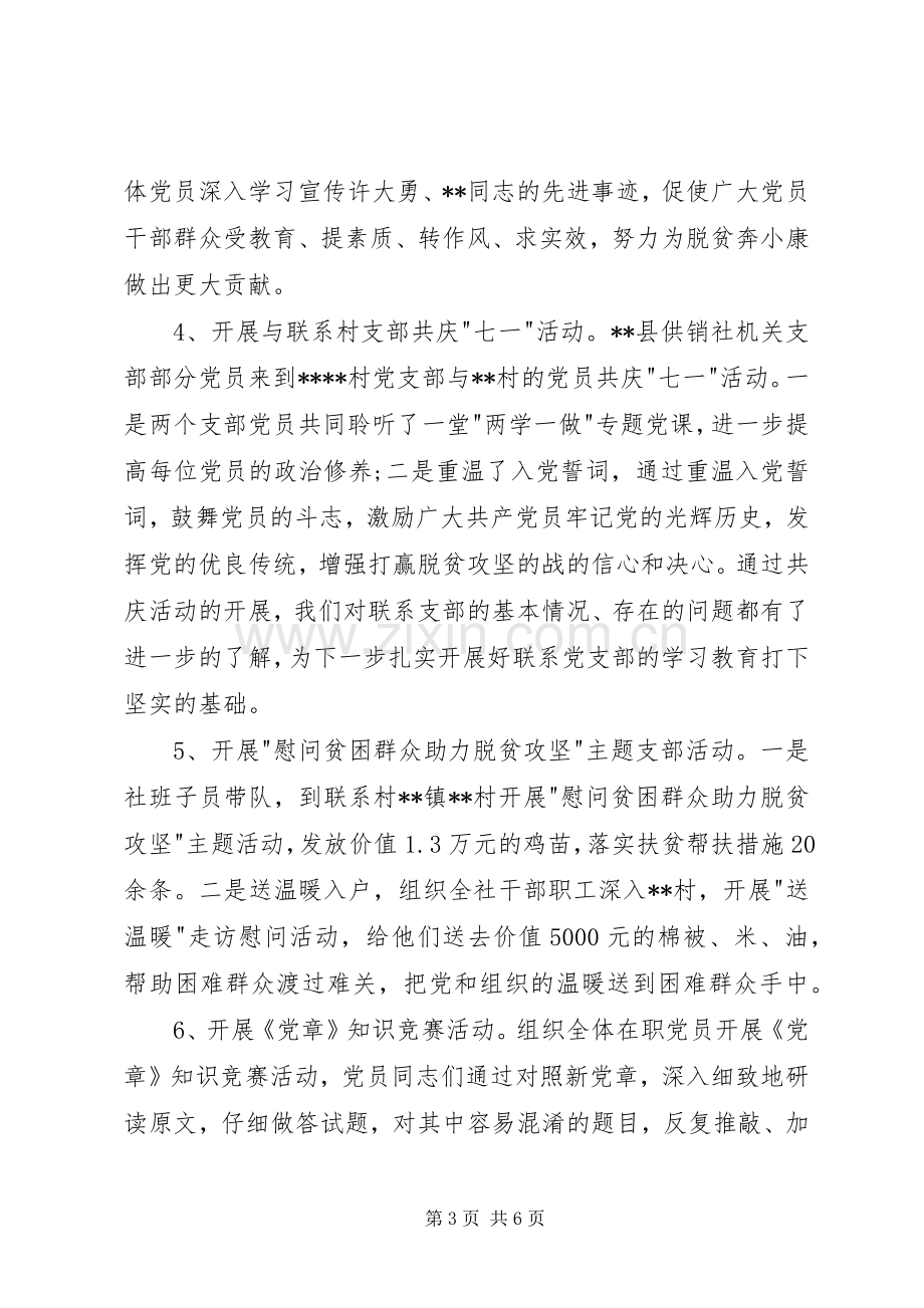 县供销社两学一做学习教育工作总结 .docx_第3页