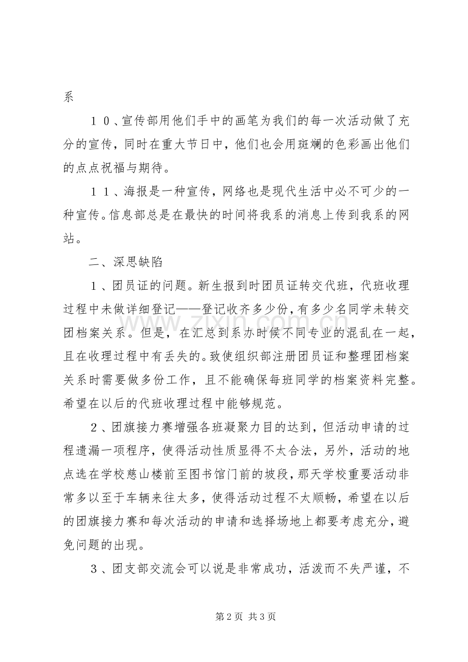 大学团总支工作总结 .docx_第2页