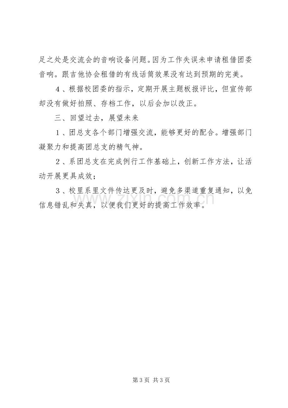 大学团总支工作总结 .docx_第3页