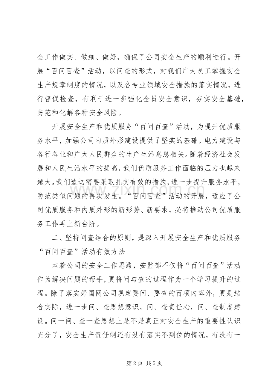 关于百问百查活动的学习体会心得.docx_第2页