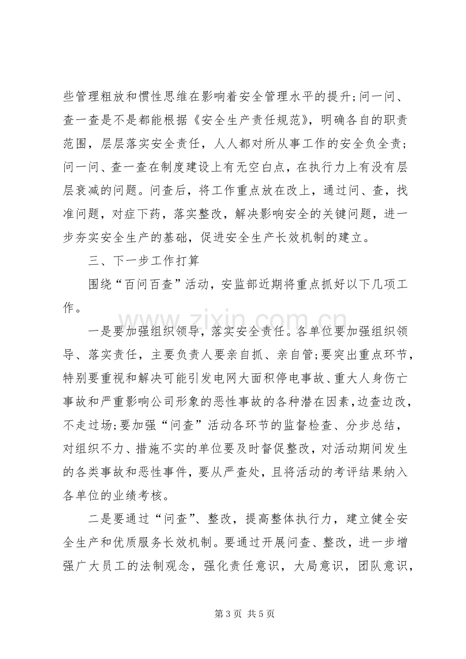 关于百问百查活动的学习体会心得.docx_第3页