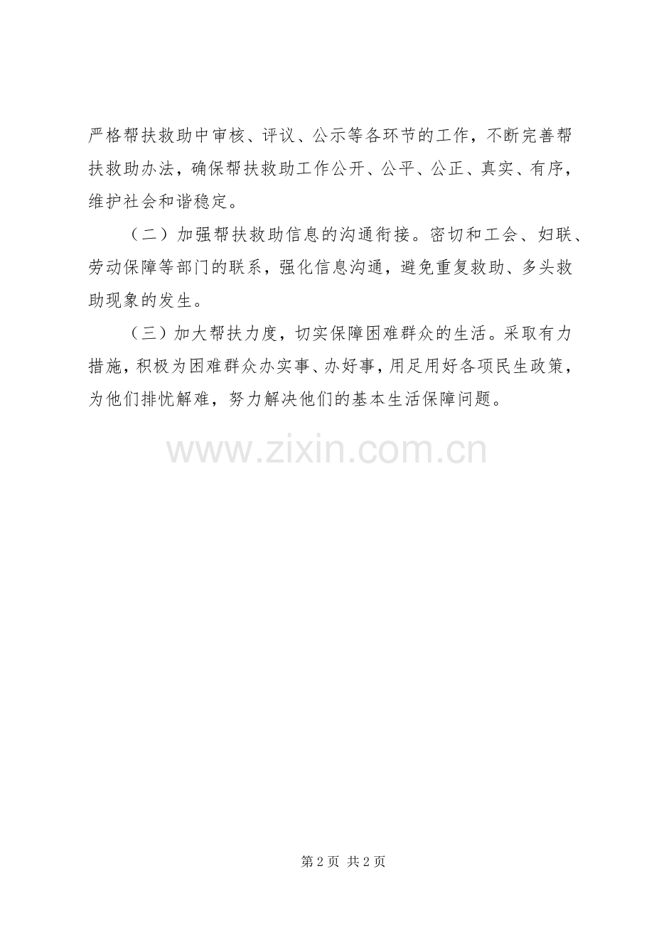 乡镇民政部门第三季度工作总结及下一步工作打算 .docx_第2页