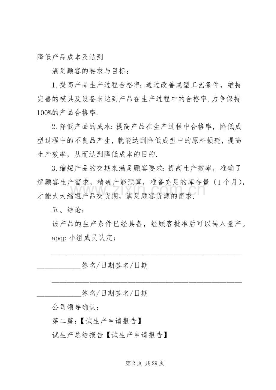 24试生产总结报告.docx_第2页