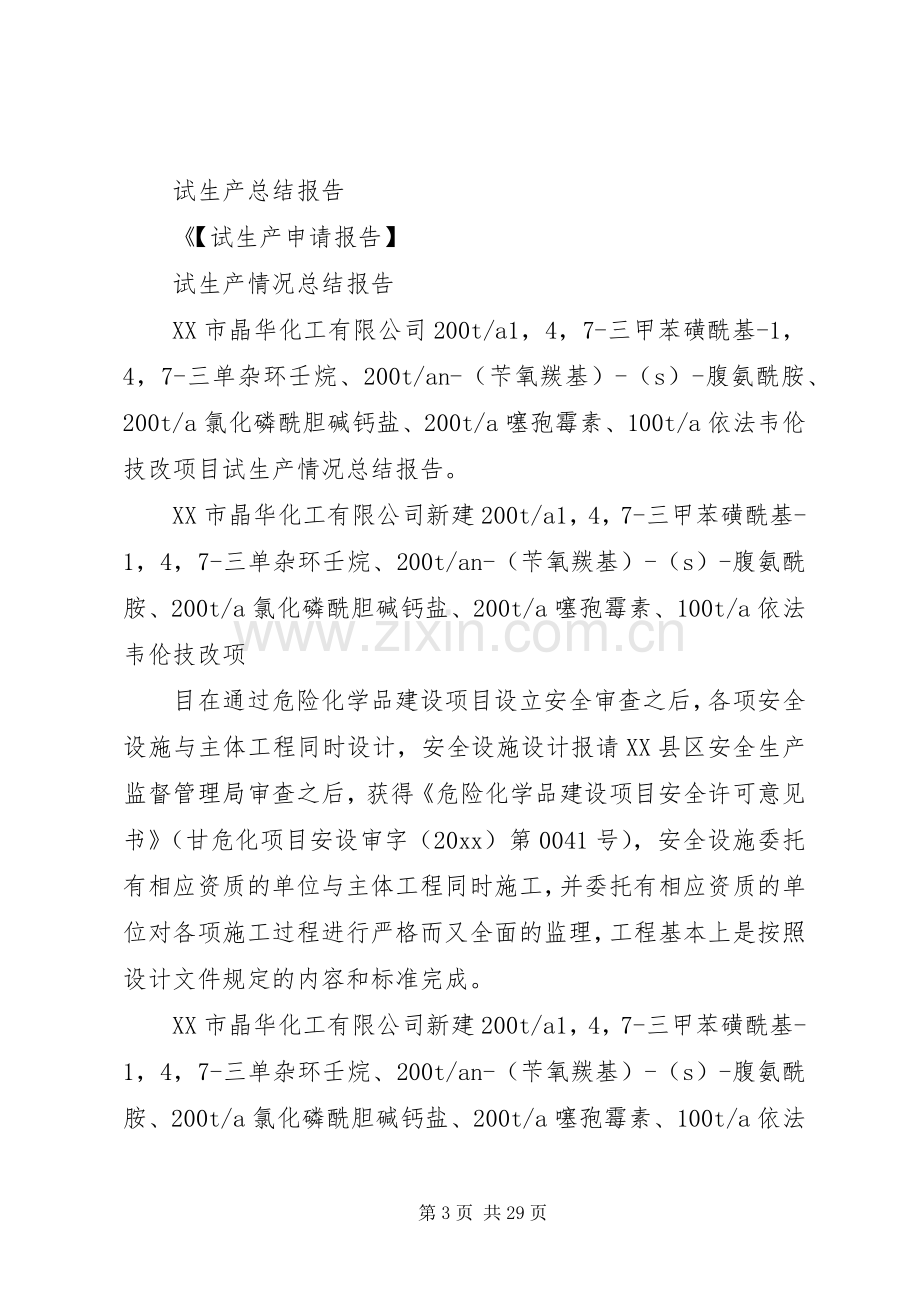 24试生产总结报告.docx_第3页