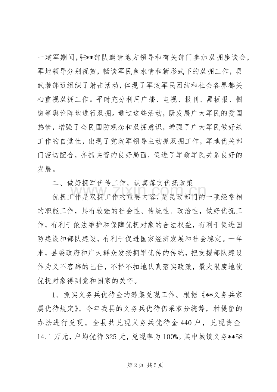 20XX年民政局八一建军节活动总结.docx_第2页