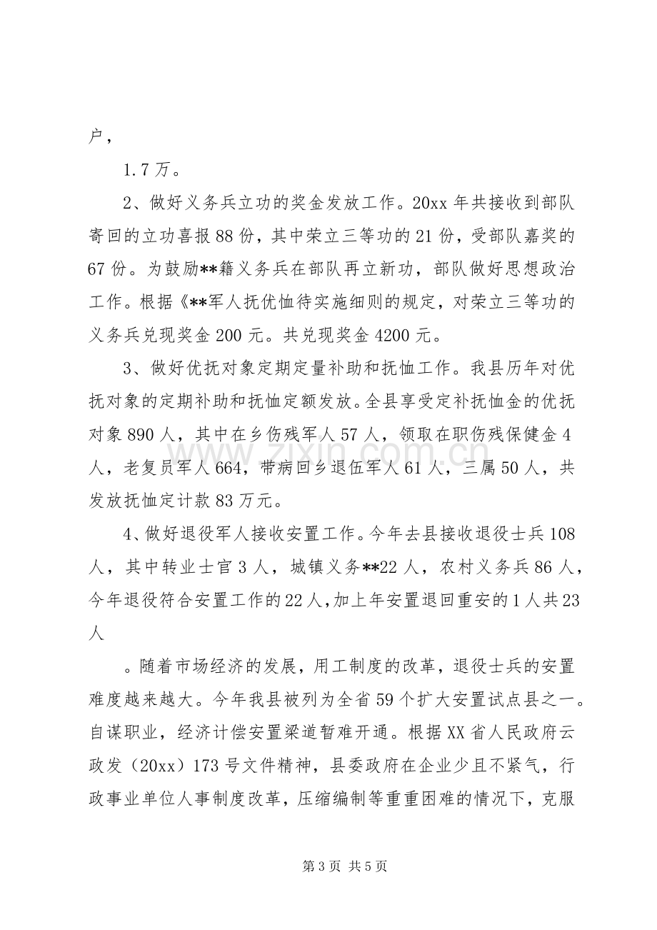 20XX年民政局八一建军节活动总结.docx_第3页