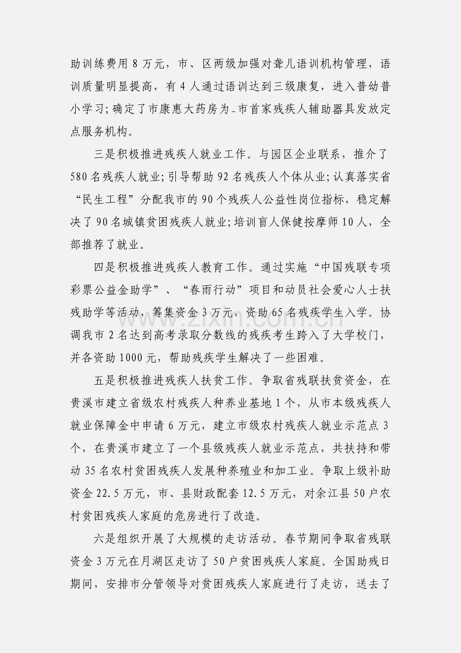 残联党支部书记基层党建述职报告三篇.docx_第2页