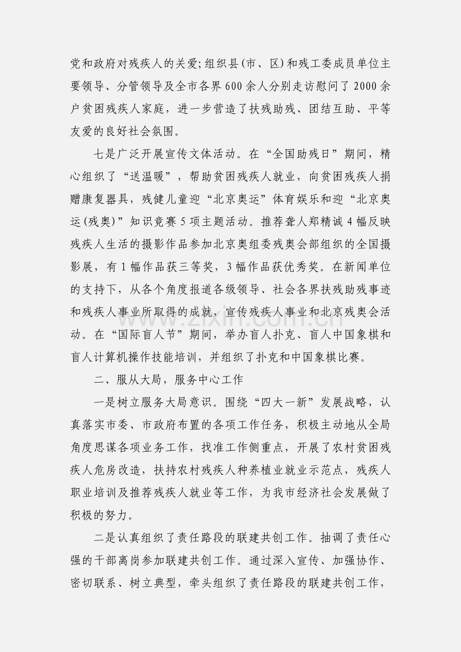 残联党支部书记基层党建述职报告三篇.docx_第3页