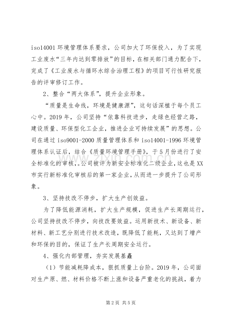 工业企业统计工作总结 .docx_第2页