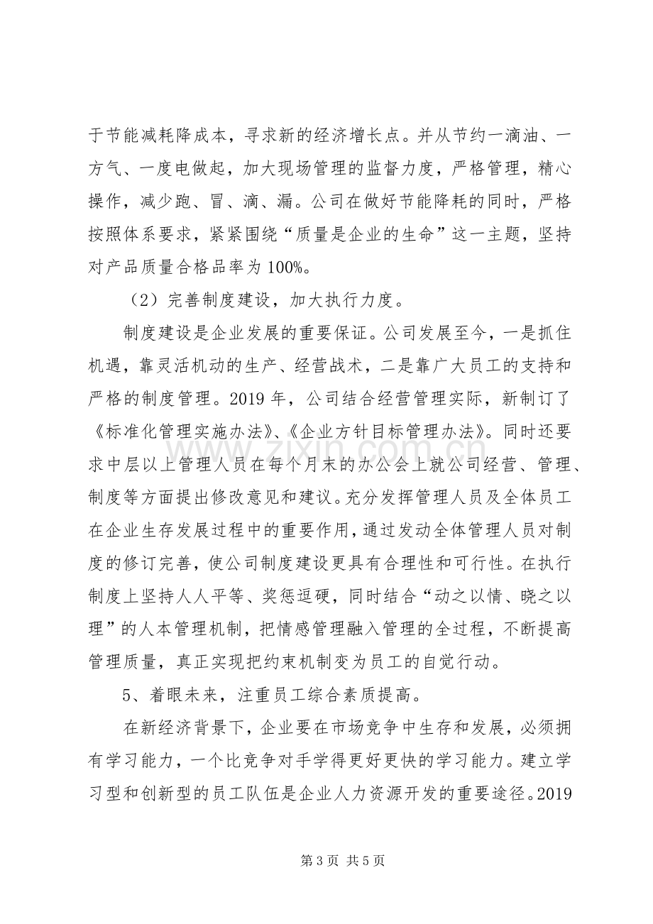 工业企业统计工作总结 .docx_第3页