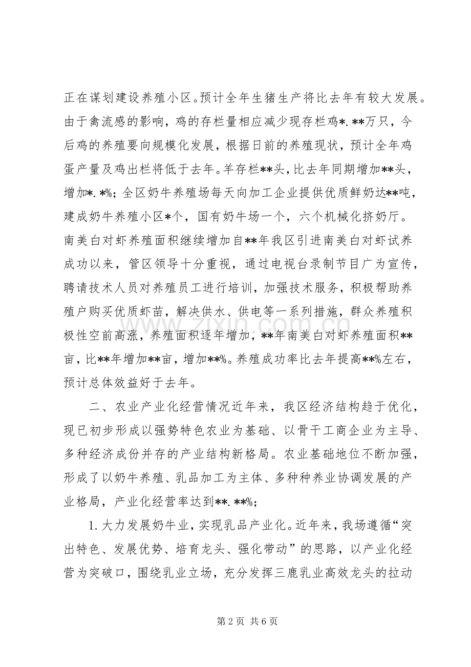 20XX年终农业工作总结.docx_第2页