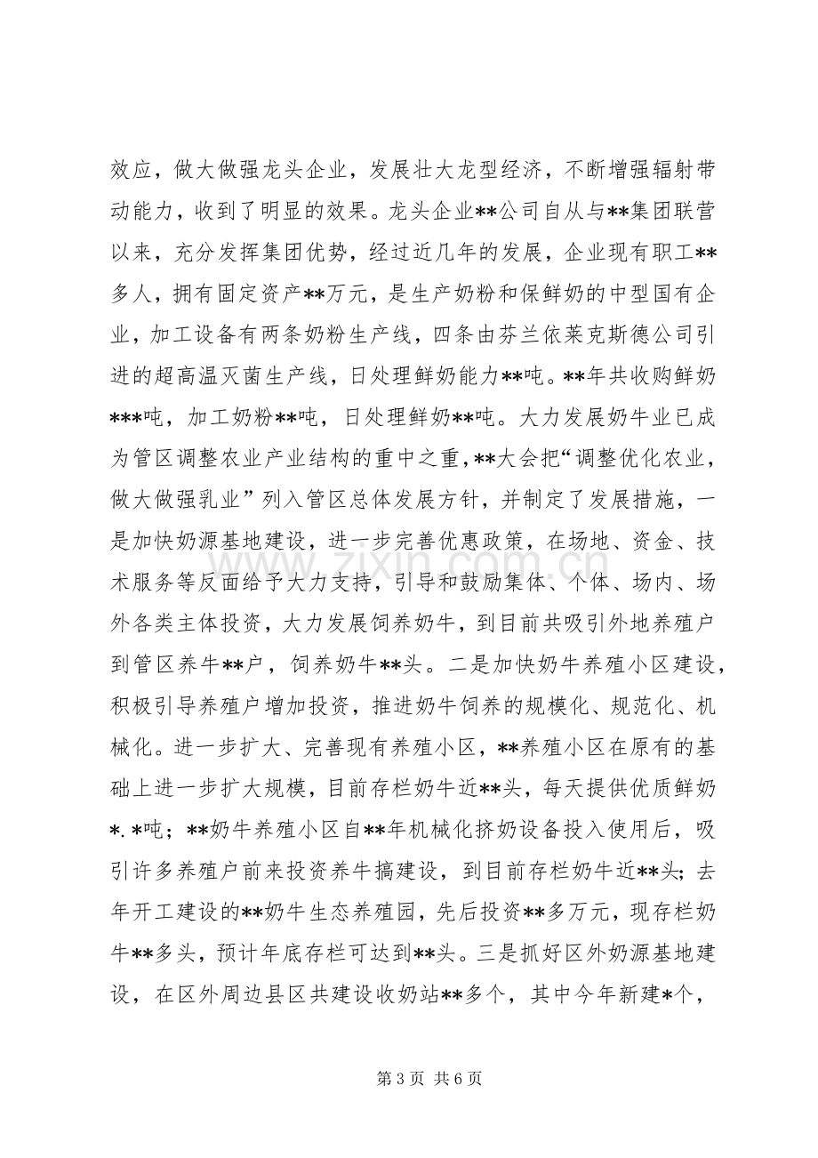 20XX年终农业工作总结.docx_第3页