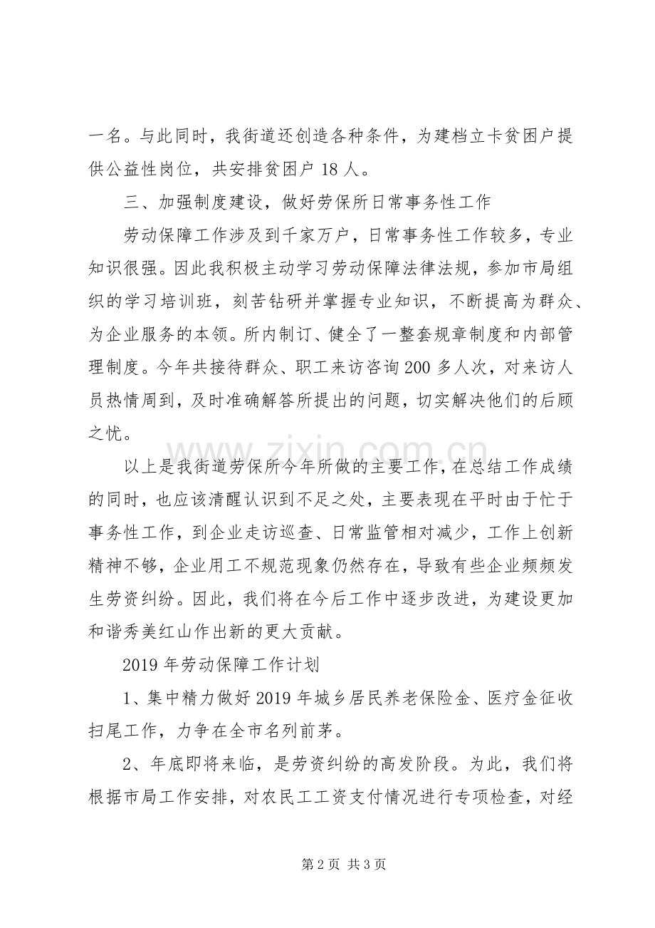 202X年乡镇劳动保障工作总结.docx_第2页