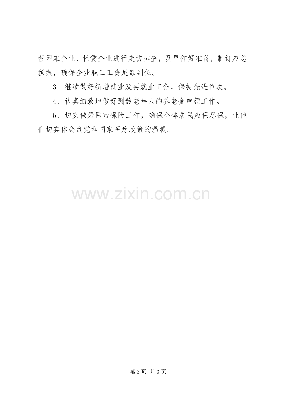 202X年乡镇劳动保障工作总结.docx_第3页